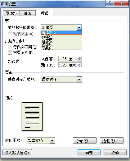 批量将docx中的“分页符”换成“下一页分节符”，怎么操作？