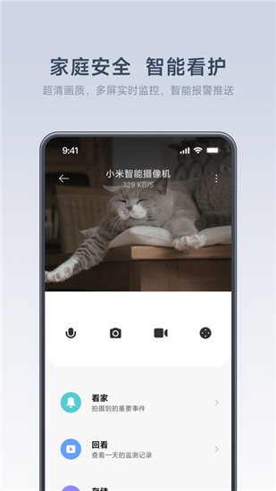 米家app最新官方版