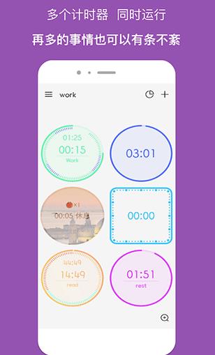 精简计时器手机版免费下载_精简计时器安卓版2023下载v1.3.9.4 运行截图1