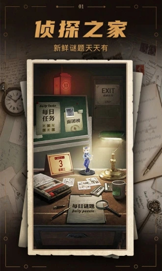 谜案馆手机版免费下载_谜案馆安卓版完整版下载v2.1.5 运行截图1