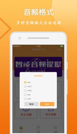 音视频剪辑大师安卓版手机下载_音视频剪辑大师免费版2023下载v1.2.2 运行截图1