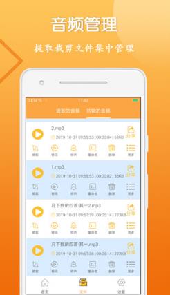 音视频剪辑大师安卓版手机下载_音视频剪辑大师免费版2023下载v1.2.2 运行截图3