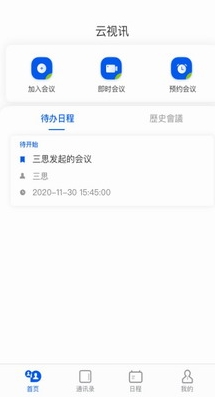 云视讯app下载安装手机版官网版_云视讯客户端最新安卓版下载v3.15.0.23 运行截图1