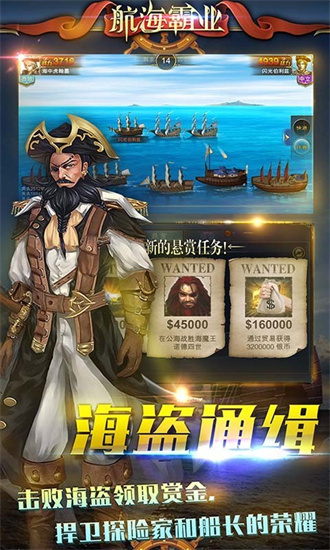 航海霸业手机内购版下载_航海霸业无限金币版安卓下载v2.8.1 运行截图3