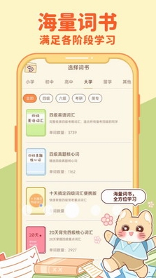 喵喵单词app免费版安卓下载_喵喵单词app最新官方版安装 运行截图3