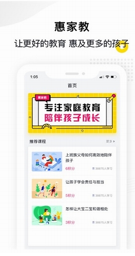 惠家教app最新版下载_惠家教2.0app官方版下载 运行截图3