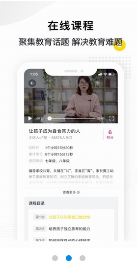 惠家教app最新版下载_惠家教2.0app官方版下载 运行截图2