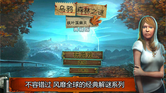 乌鸦森林之谜1中文版手机下载_乌鸦森林之谜1完整版最新下载v2.0 运行截图1