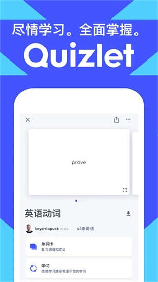 quizlet免费版最新下载_quizlet安卓版手机下载安装v13.4.1 运行截图1