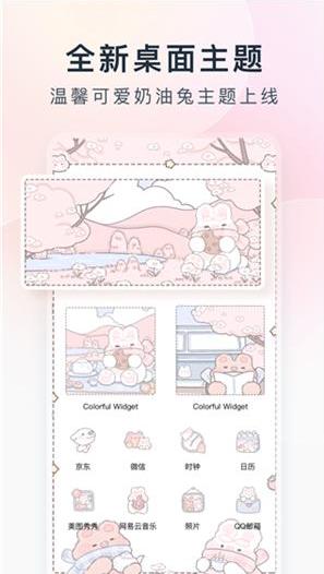 colorfulwidget安卓版免费下载_colorfulwidget官方版最新下载 运行截图1