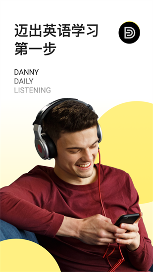 丹尼每日听力免费版最新下载_丹尼每日听力正式版官方下载v1.0.8 运行截图1