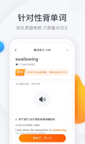 粉笔四六级安卓版手机下载_粉笔四六级官方版下载安装v3.1.1 运行截图3