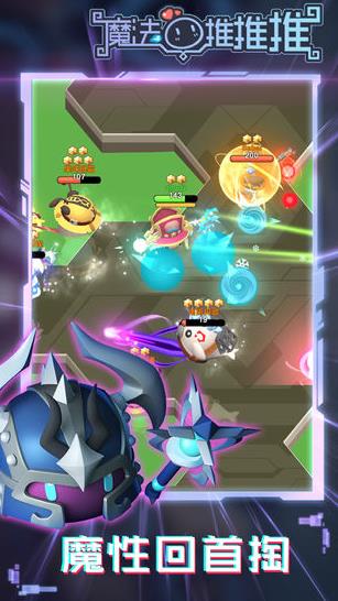 魔法推推推免费内购版下载_魔法推推推无限金币最新下载安装v3.3 运行截图3