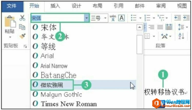 对word2016文字格式进行设置