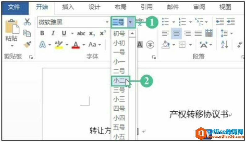 word2016设置字号的方式