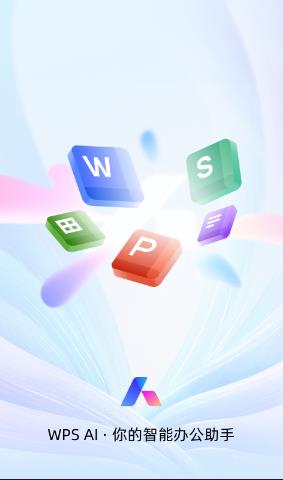 WPS Office手机版免费下载_WPS Office最新版安卓下载安装v13.34.2 运行截图1