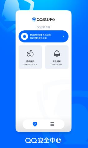 QQ安全中心最新版免费下载_QQ安全中心手机版官方下载v6.9.29 运行截图1