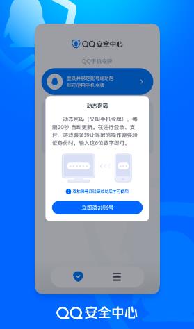 QQ安全中心最新版免费下载_QQ安全中心手机版官方下载v6.9.29 运行截图2