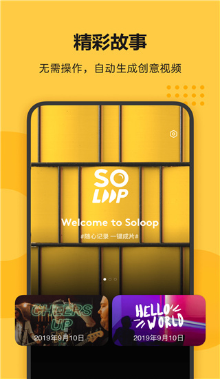 soloop即录免费版手机下载_soloop即录安卓版2024下载安装v1.36.2 运行截图2