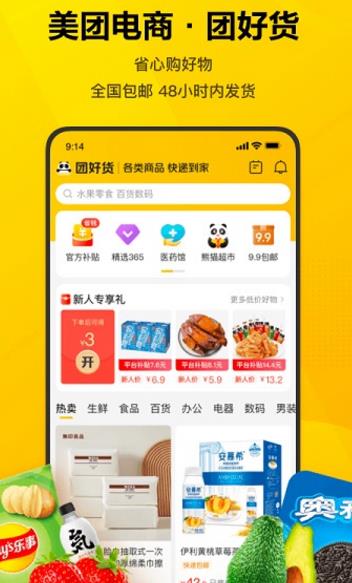 美团手机官方版下载_美团安卓版免费下载安装v12.8.204 运行截图2