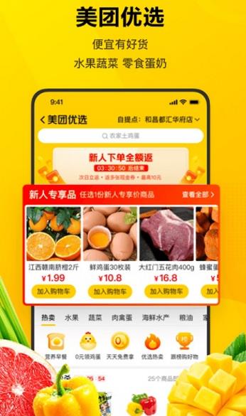 美团手机官方版下载_美团安卓版免费下载安装v12.8.204 运行截图1