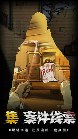 视觉错乱诡船谜案前传安卓版下载_视觉错乱诡船谜案前传手机版下载 运行截图2