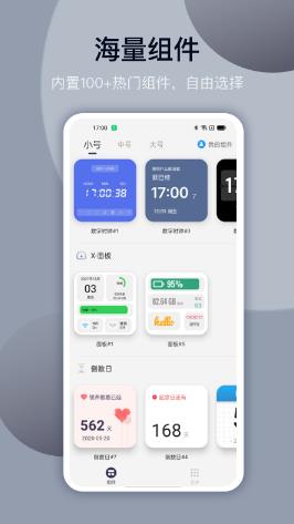 万能小组件安卓版最新下载_万能小组件手机版软件下载安装v2.4.8 运行截图3