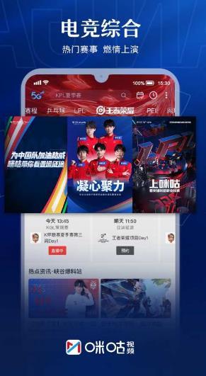 咪咕视频安卓版最新下载_咪咕视频手机版官方下载安装v6.0.9 运行截图2