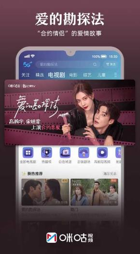 咪咕视频精彩瞬间