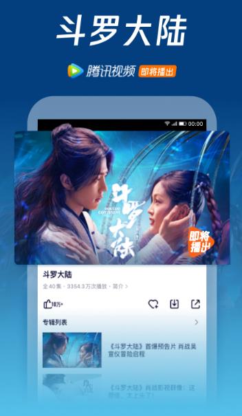 腾讯视频安卓版免费下载_腾讯视频最新版官方下载安装v8.8 运行截图1