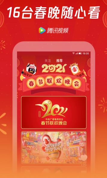 腾讯视频安卓版免费下载_腾讯视频最新版官方下载安装v8.8 运行截图2