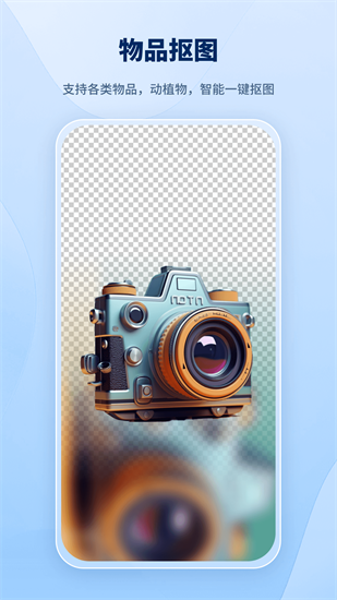 智能抠图助手安卓版免费下载_智能抠图助手手机版2024下载安装 运行截图1
