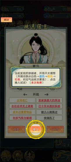 穿越者系统模拟游戏截图