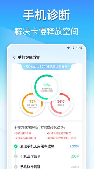 360清理大师安卓版免费下载_360清理大师手机版官方下载安装 运行截图3