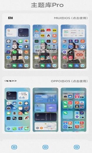 主题库软件截图