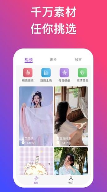 炫动壁纸安卓版免费下载_炫动壁纸手机版2024下载安装v1.4.1 运行截图3