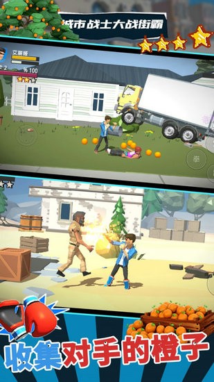 城市战士大战街霸免费版最新下载_城市战士大战街霸安卓版下载安装 运行截图1