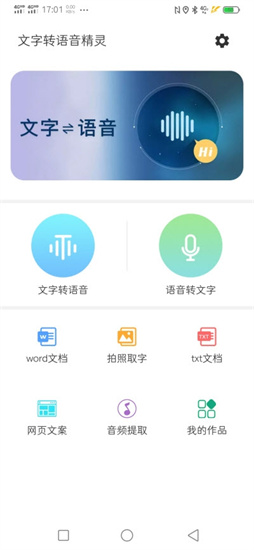 文字转语音精灵免费版最新下载_文字转语音精灵安卓版下载安装v11.0 运行截图2