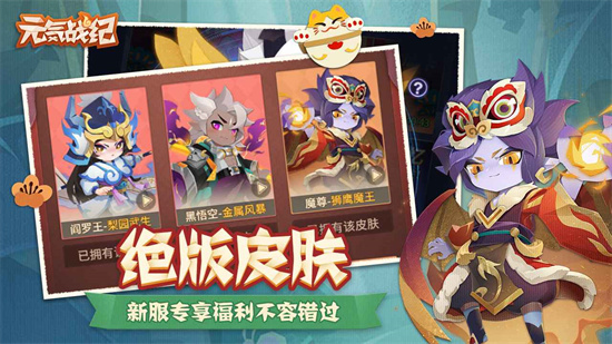 元气战纪游戏截图