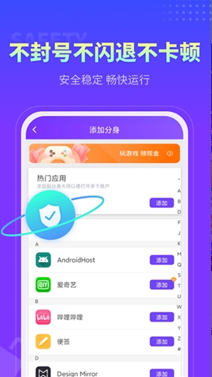 分身大师手机版安卓下载_分身大师最新版免费下载安装v4.2.2 运行截图2