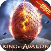 阿瓦隆之王 V1.0.0