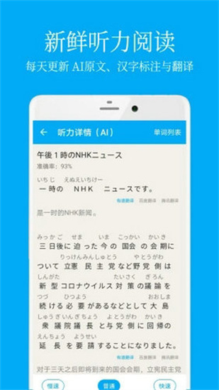 日语学习最新版免费下载_日语学习安卓版软件下载安装v6.6.1 运行截图3
