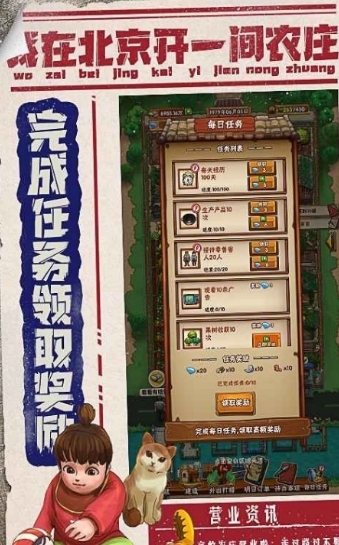 我在北京开农庄安卓修改版下载_我在北京开农庄免广告版下载安装 运行截图2