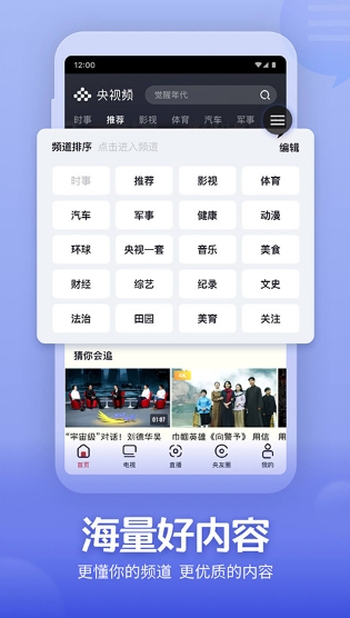央视频手机版官方下载_央视频安卓正版下载安装v2.7.9 运行截图1