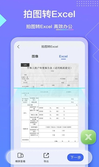 汉王扫描王手机版安卓下载_汉王扫描王最新版官方下载安装v0.7.56 运行截图2