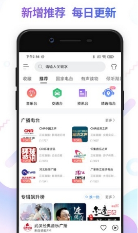 fm电台收音机手机版最新下载_fm电台收音机安卓版官方下载安装v40.0 运行截图2