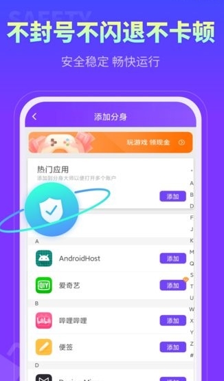 分身大师多开手机版免费下载_分身大师多开安卓版最新下载安装v1.0 运行截图2