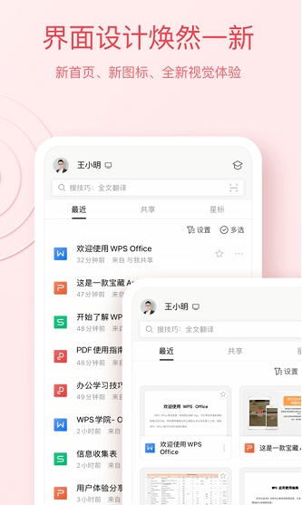 wps office办公无广告版下载_wps office办公最新版下载安装v13.10.1 运行截图2