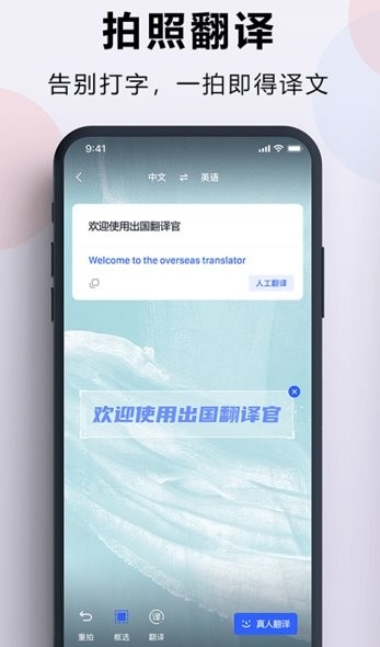 出国翻译官手机版免费下载_出国翻译官安卓版下载安装v3.5.5 运行截图1