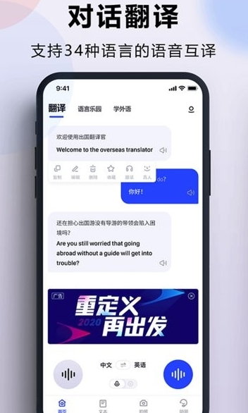 出国翻译官手机版免费下载_出国翻译官安卓版下载安装v3.5.5 运行截图2